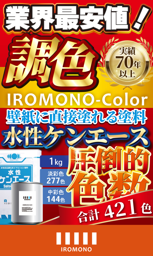 iromono-color